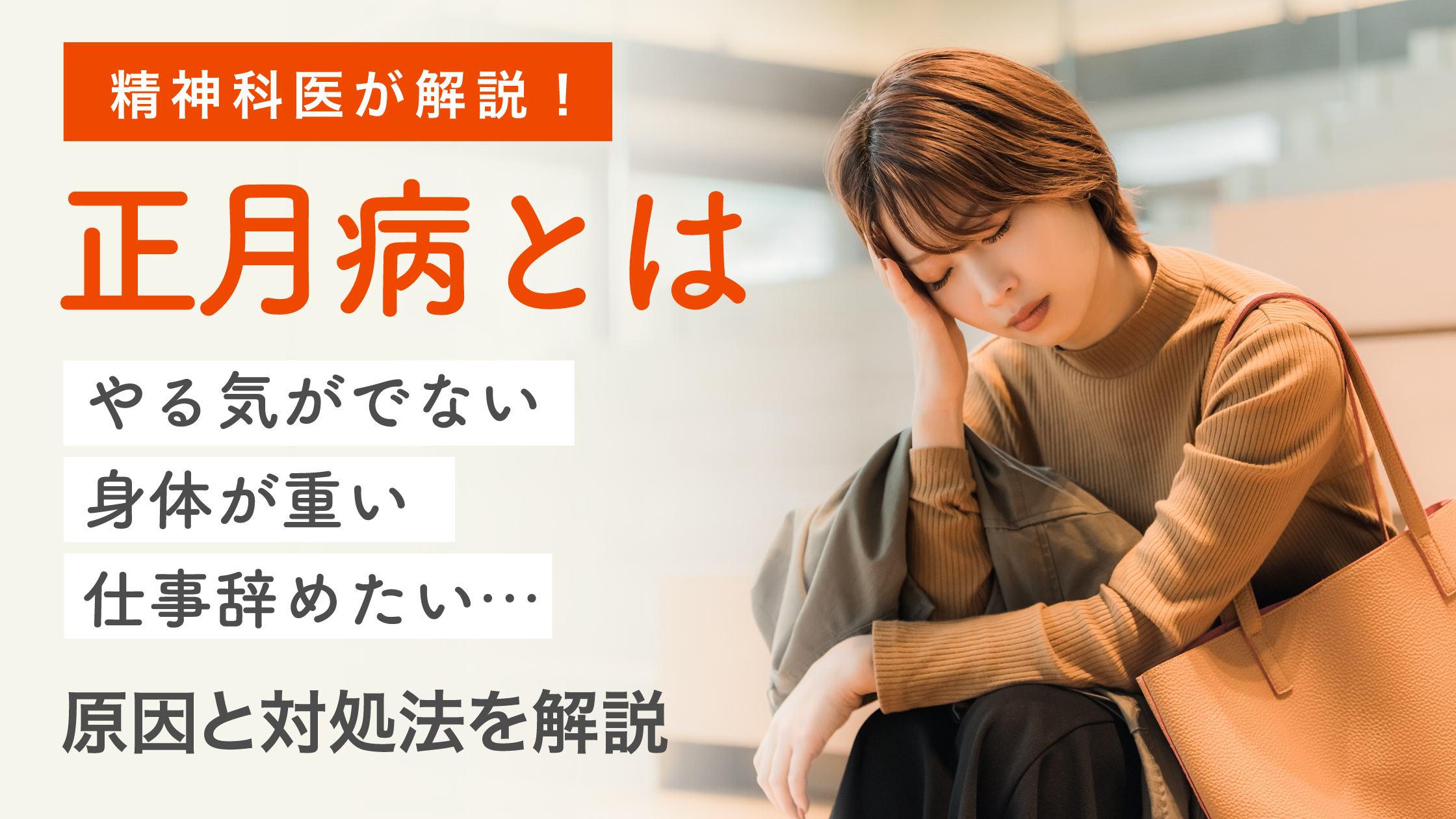 【医師監修】正月病とは？年末年始の体調不良や正月明けにやる気が出ない原因と対処法を解説